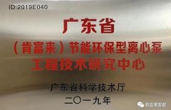 苏州逸凡磨具制造有限公司工业泵公司通过省级工程技术研究中心认定